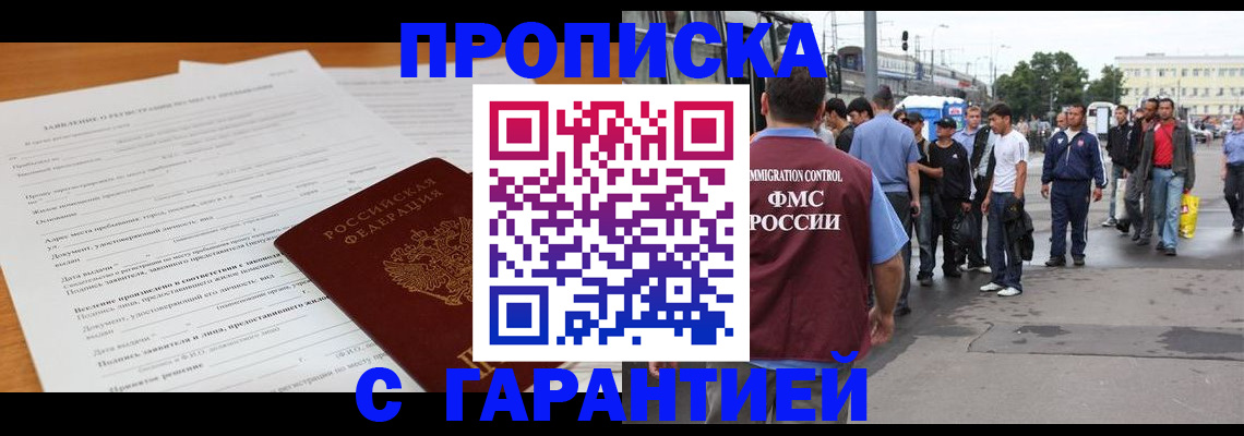 временная регистрация купить в Кировской области