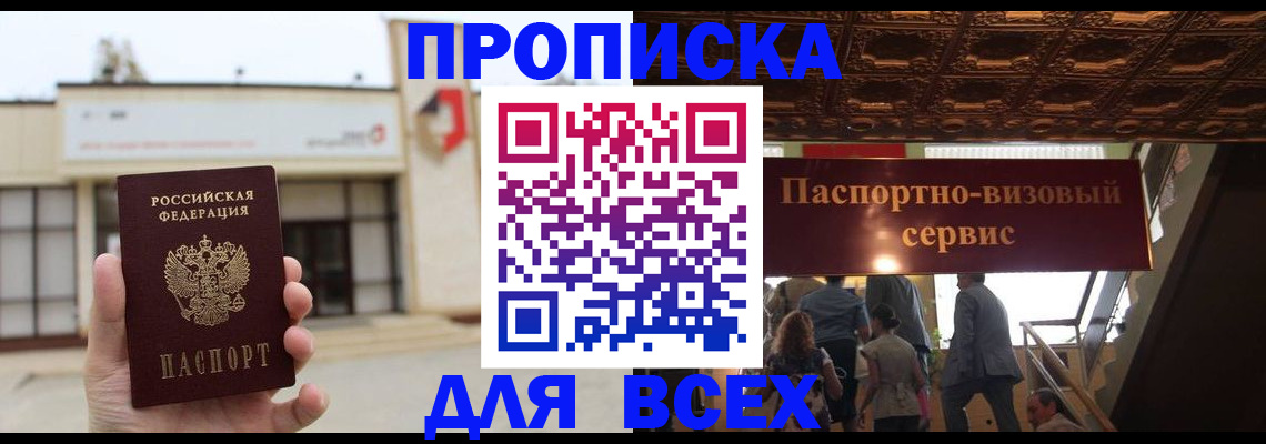 прописка для работы в Кировской области